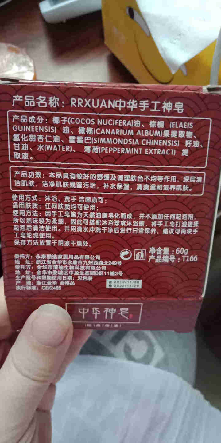 中华神皂60g 除螨虫去角质黑头祛痘控油洁面手工皂洗脸洗面奶男女面部手工皂 #中华神皂60g*1盒装怎么样，好用吗，口碑，心得，评价，试用报告,第2张