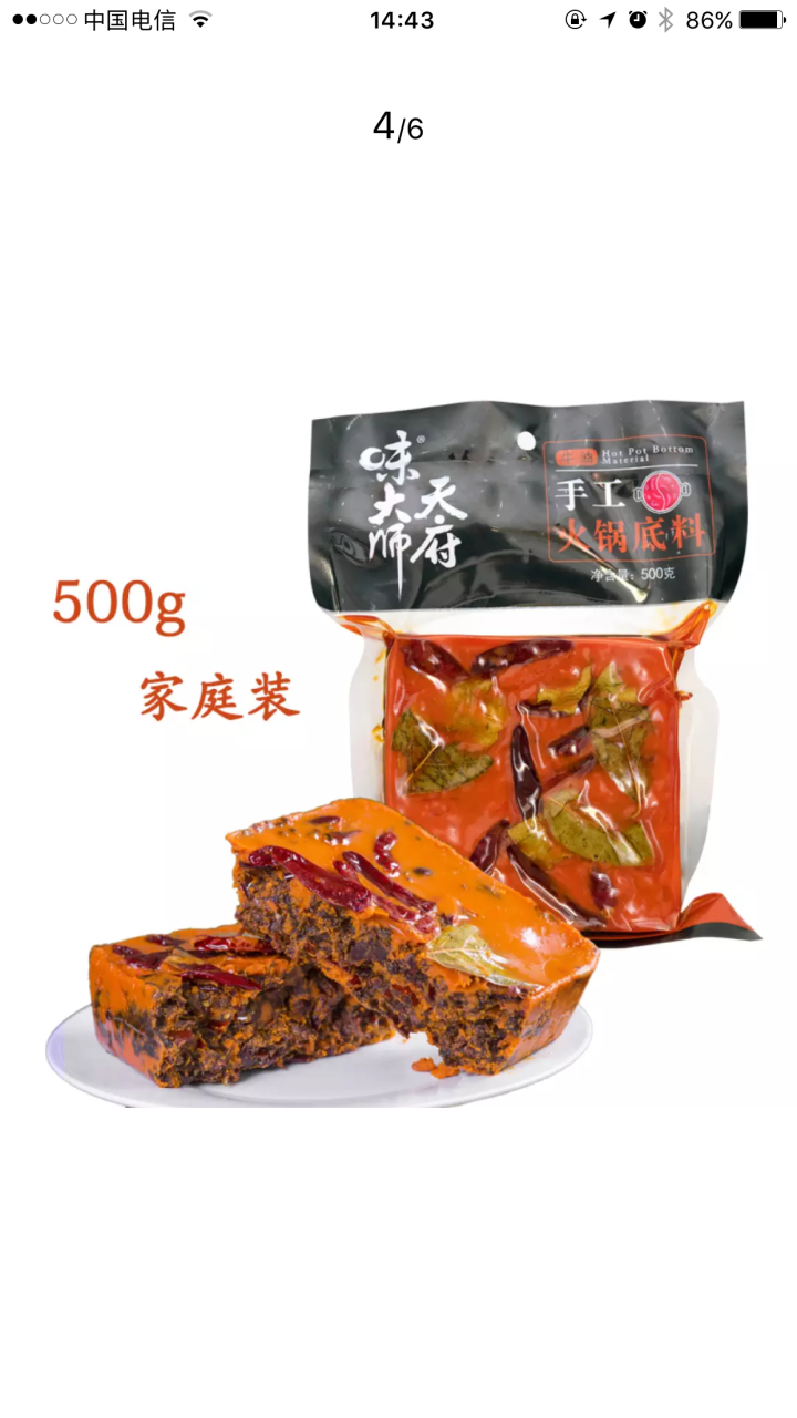 天府味大师手工火锅底料500g香辣牛油火锅底料 浓缩火锅底料 老成都牛油火锅底料 重庆火锅底料怎么样，好用吗，口碑，心得，评价，试用报告,第4张