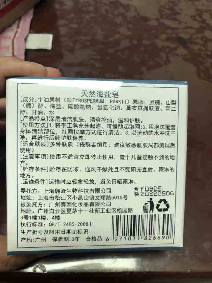 【买1送1】天然海盐除螨皂控油祛痘收缩毛孔去背部螨虫沐浴抑菌洗手皂洁面洗脸皂非芝士皂碧植物蒙男女萱怎么样，好用吗，口碑，心得，评价，试用报告,第3张