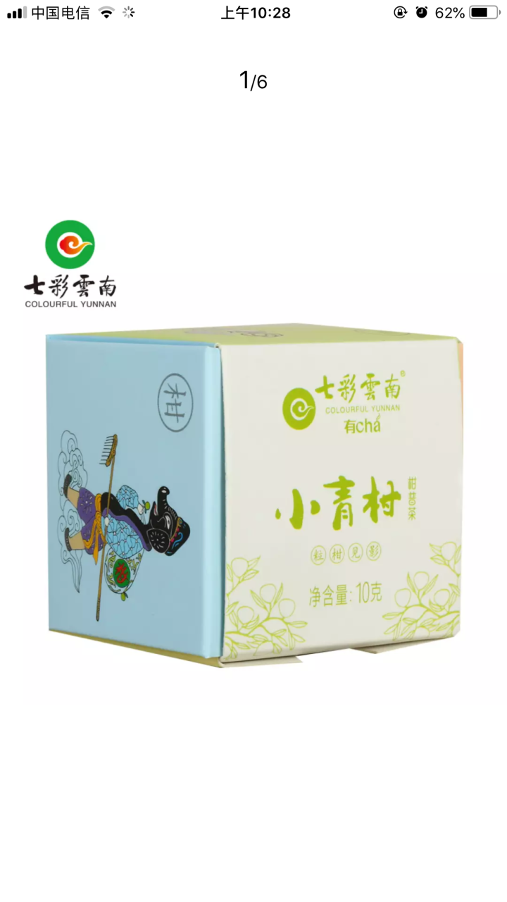 七彩云南茶叶普洱茶熟茶小青柑新会陈皮青柑普洱非生茶 粒柑见影系列 私享纸盒装10g怎么样，好用吗，口碑，心得，评价，试用报告,第3张