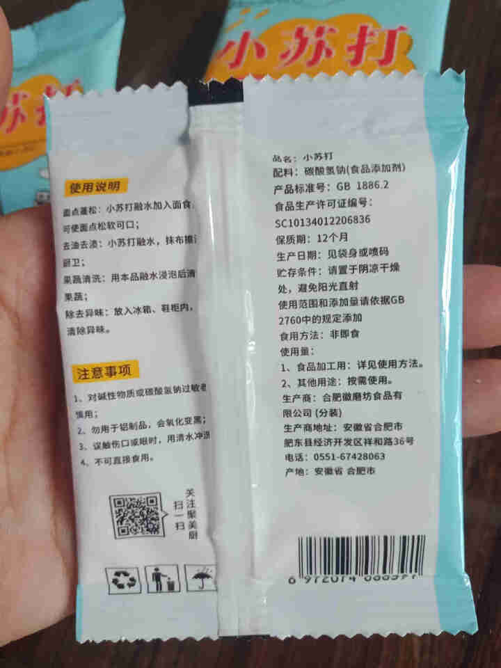 小苏打粉 食用小苏打清洁去污洗衣小白鞋去黄厨房去渍食品级厨房专用 5袋小苏打粉怎么样，好用吗，口碑，心得，评价，试用报告,第2张