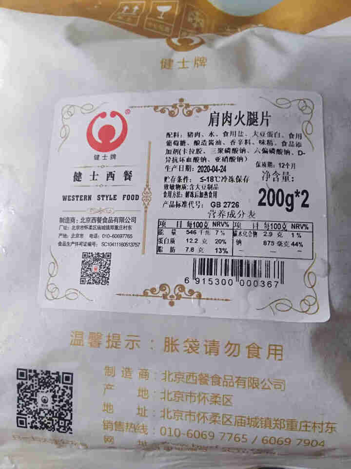 健士牌前肩肉方火腿切片200g*2 全程冷链早餐面包三明治火腿片午餐肉烧烤食材怎么样，好用吗，口碑，心得，评价，试用报告,第3张