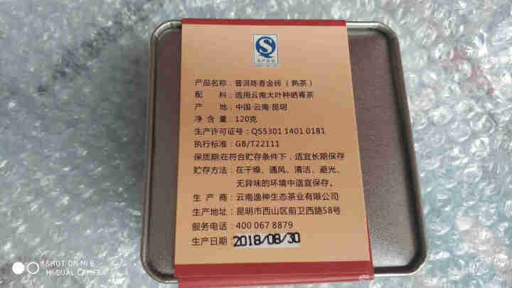 逸神普洱茶 云南普洱熟茶黑茶云南茶叶宫廷普洱陈年普洱沱茶小金砖 陈香小金砖120g/盒怎么样，好用吗，口碑，心得，评价，试用报告,第3张