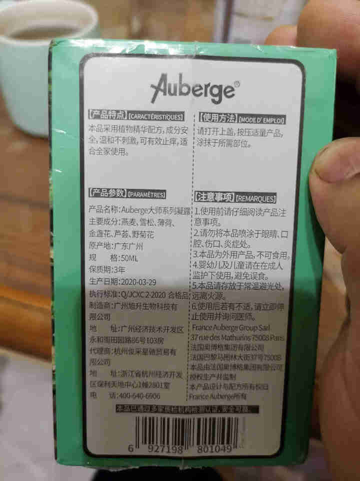 艾比（Auberge）驱蚊喷雾防蚊露痱子膏止痒膏花露水多款可选 啫喱止痒膏50ML怎么样，好用吗，口碑，心得，评价，试用报告,第4张