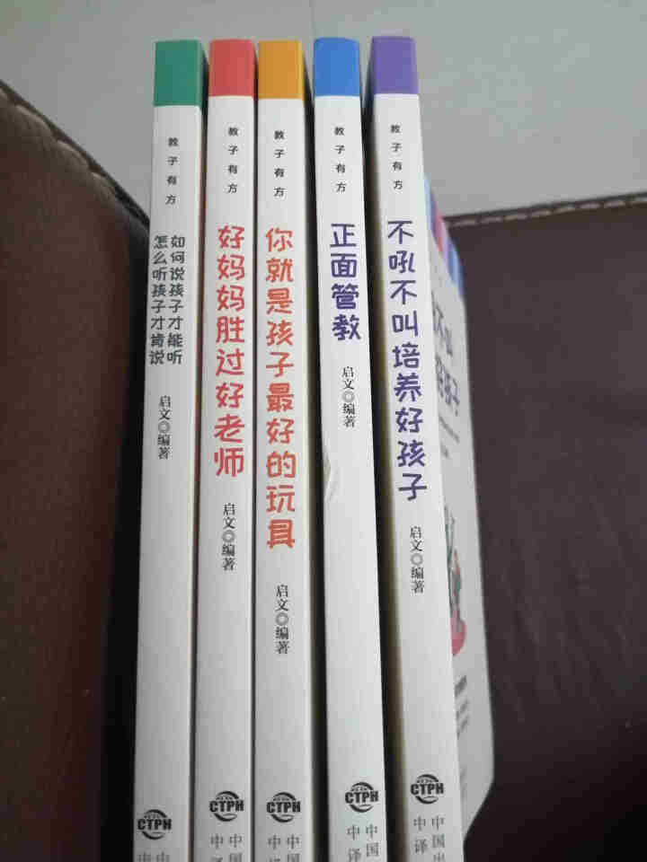 抖音樊登推荐家庭教育全5册 正面管教你就是孩子好的玩具不吼不叫好妈妈胜过好老师家教方法父母必读育儿书怎么样，好用吗，口碑，心得，评价，试用报告,第2张