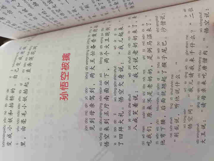 四大名著全套小学生版注音儿童版连环画 三国演义水浒红楼梦西游记儿童版 6,第6张