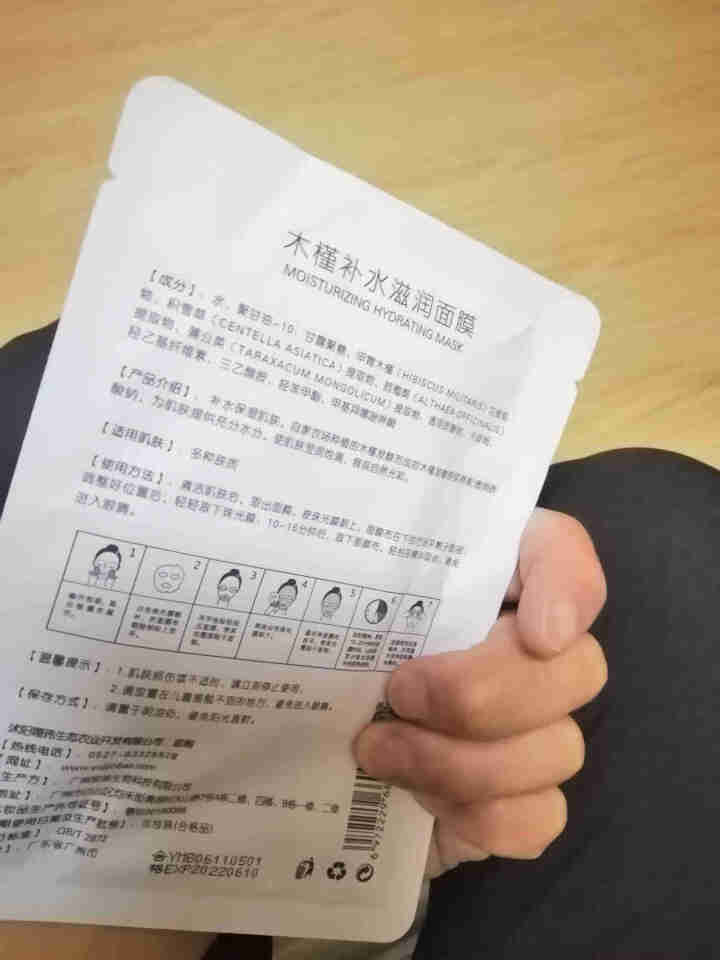 槿宝 木槿补水滋润保湿面膜正品提亮肤色控油改善细纹收缩毛孔清洁男士女士护肤适用 木槿补水滋润面膜1/片怎么样，好用吗，口碑，心得，评价，试用报告,第2张