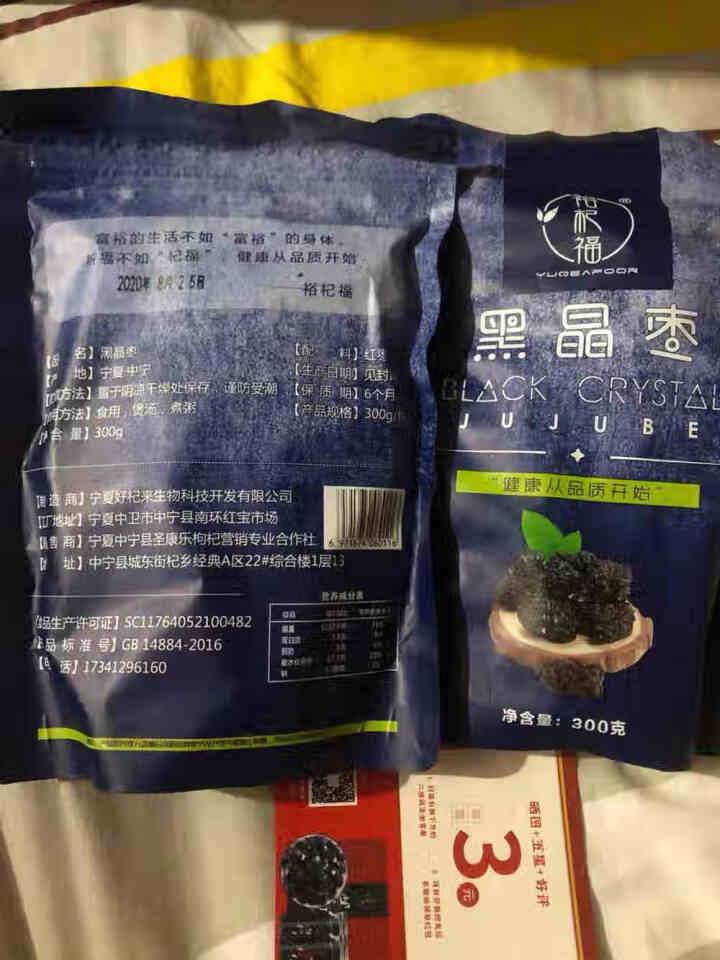 裕杞福 黑晶枣 宁夏大黑枣干货300g*2 滋补养生特产乌枣 网红零食小吃大枣子 红枣蜜饯果干 黑晶枣怎么样，好用吗，口碑，心得，评价，试用报告,第3张