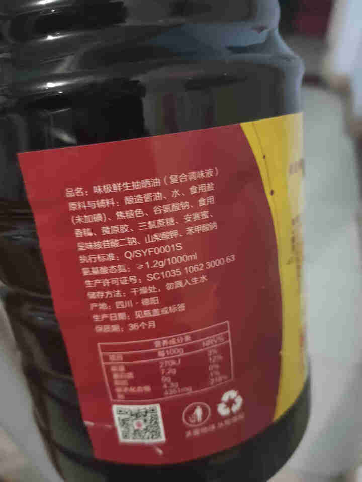 德阳酱油 树德森特级原味晒露黄豆酱油1.8L/瓶 纯粮酿造零添加味极鲜调味汁 720天阳光自然晒露 晒油味极鲜1.8L/瓶怎么样，好用吗，口碑，心得，评价，试用,第4张