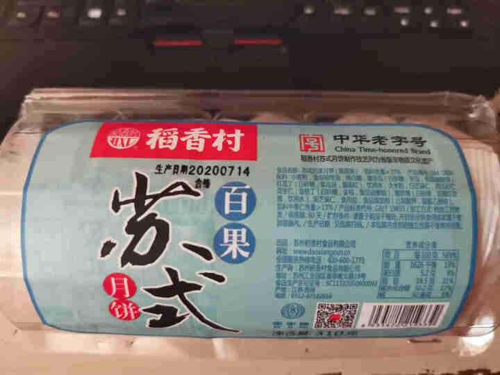 稻香村苏式月饼传统老式酥皮老五仁豆沙水果散装多口味手工中秋节 苏式果仁月饼310g怎么样，好用吗，口碑，心得，评价，试用报告,第2张