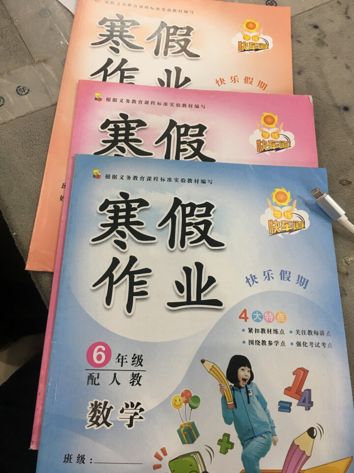 人教版 小学六年级寒假作业 语文+数学+英语共3本 6年级上册 配套使用全国人教版教材怎么样，好用吗，口碑，心得，评价，试用报告,第2张