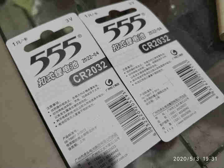 555 纽扣电池CR2032/2025/2016/1632/1620/1616/1220锂电子3V CR2032  两粒 *1怎么样，好用吗，口碑，心得，评价，,第4张