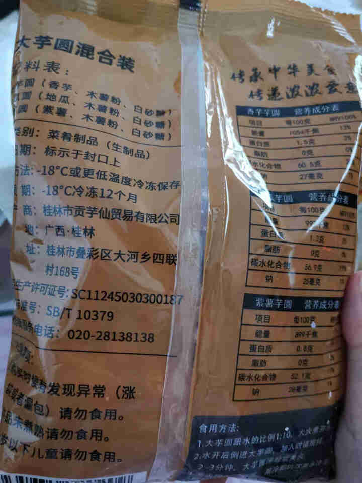 芋圆甜品 鲜芋仙手工芋圆3口味混合装500g芋圆烧仙草配料芋圆材料 芋圆混合三口味500g怎么样，好用吗，口碑，心得，评价，试用报告,第3张