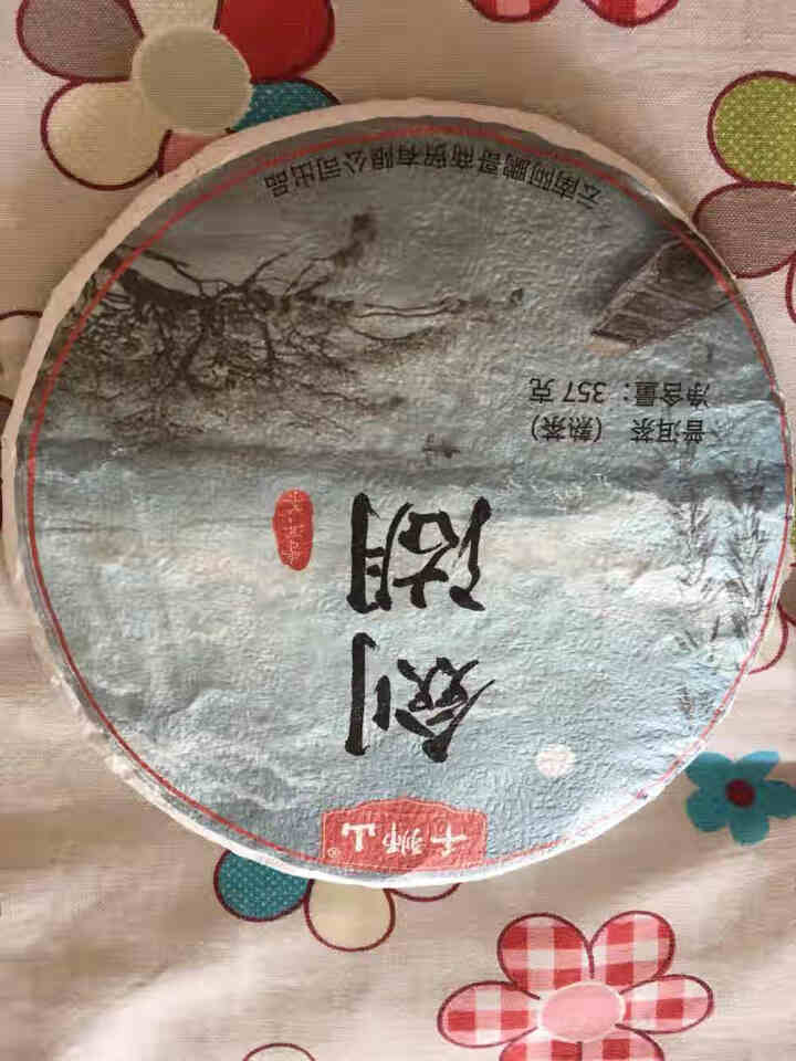 千狮山 茶叶普洱茶熟茶整提357g 云南七子饼剑湖熟普洱 饼茶 口粮茶怎么样，好用吗，口碑，心得，评价，试用报告,第2张