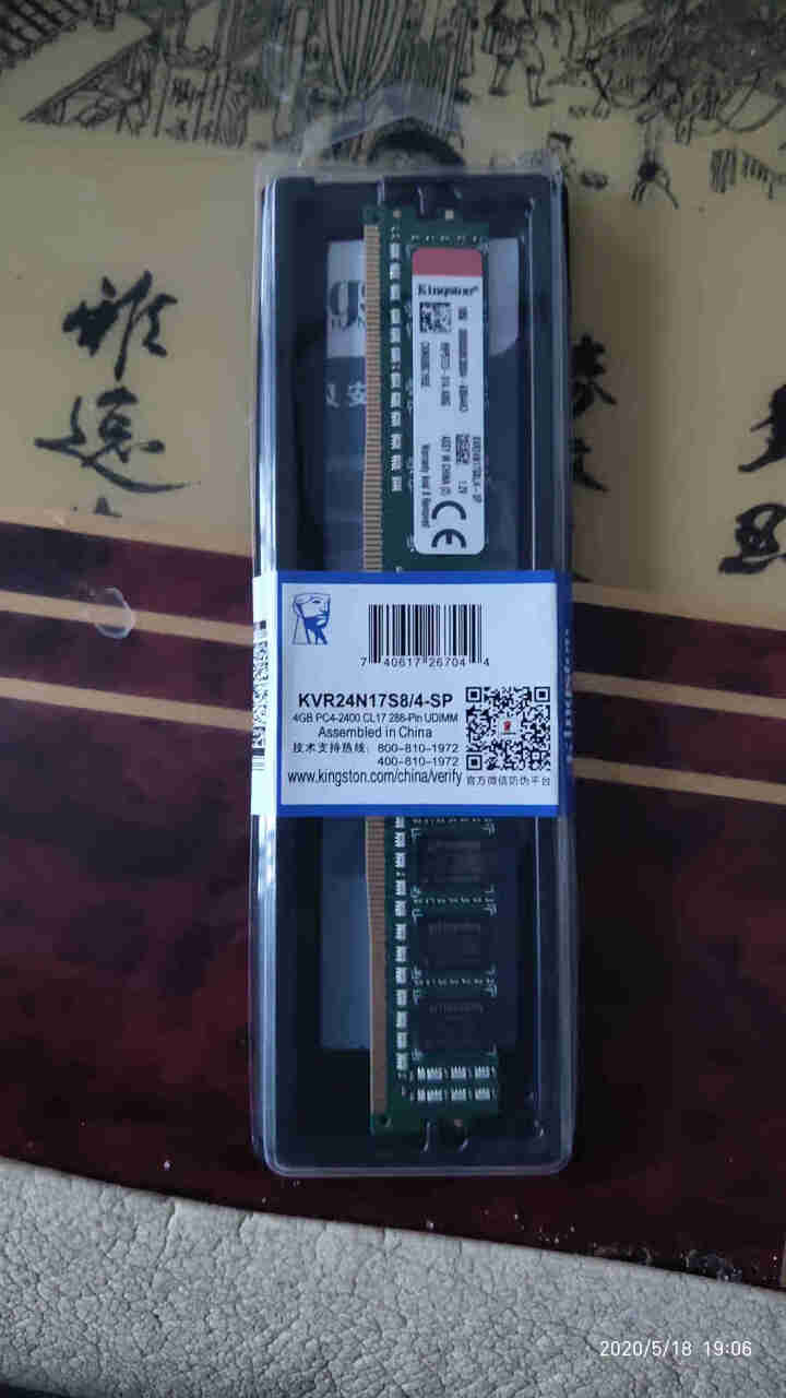 金士顿（Kingston） DDR4 4代 8G/4G/16G 台式机电脑内存条 DDR4 2400 4G 台式机内存怎么样，好用吗，口碑，心得，评价，试用报告,第2张