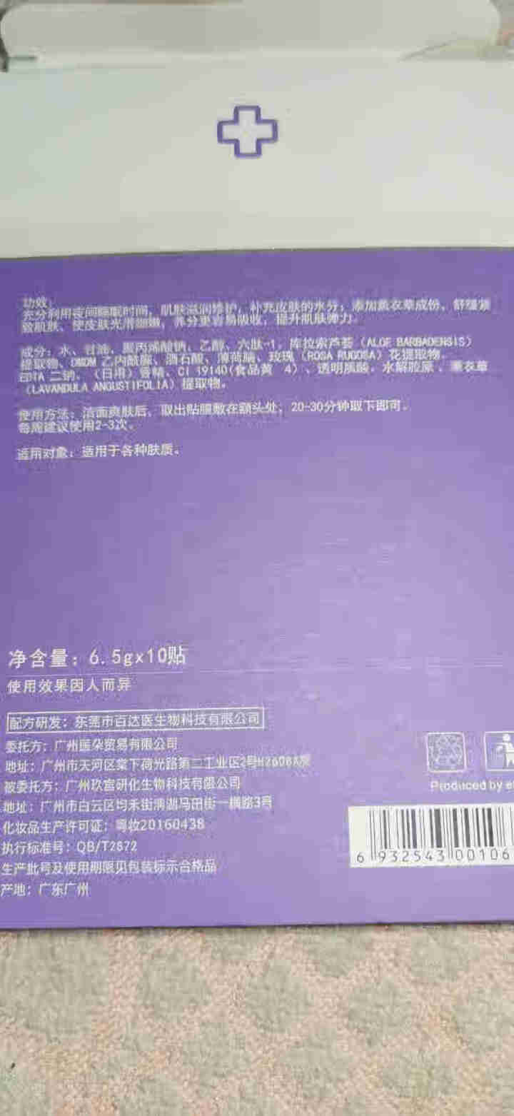 医朵 去除抬头纹贴神器 去皱纹去川字纹睡眠额头皱纹贴 提拉紧致 抗皱 女  面膜10片怎么样，好用吗，口碑，心得，评价，试用报告,第3张