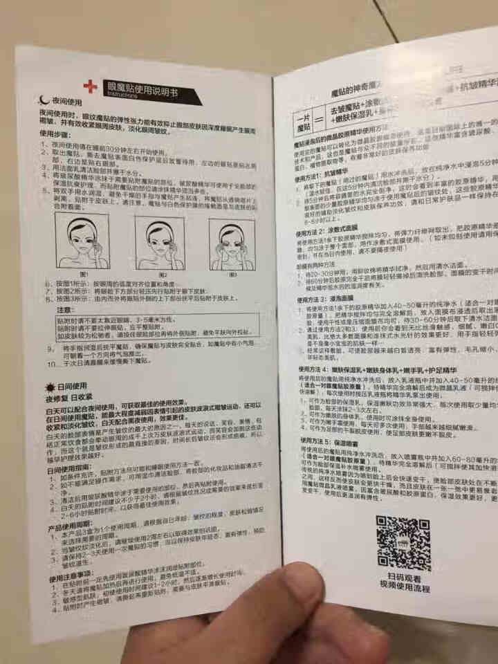 魔贴世家 SGS实测FDA国际认证淡化黑眼圈眼袋细纹 抗皱眼膜贴 全新第3代眼纹消 1代不抗皱非卖品勿拍 眼贴3对若拍可发货怎么样，好用吗，口碑，心得，评价，试,第3张