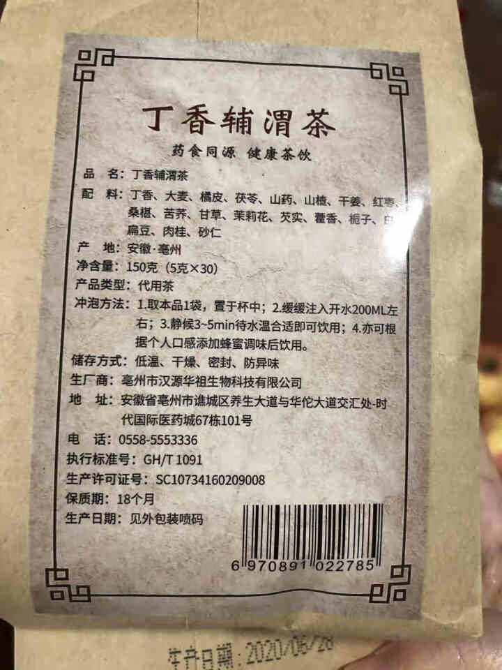 汇健尚 丁香茶 长白山高山丁香嫩叶胃茶花茶养生茶 可搭配暖胃茶 5g*30包 红色怎么样，好用吗，口碑，心得，评价，试用报告,第2张