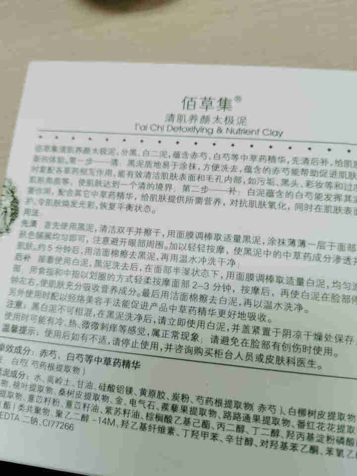 佰草集面膜女百草集太极护肤品补水保湿深层滋润提亮肤色 中样旅行装怎么样，好用吗，口碑，心得，评价，试用报告,第3张