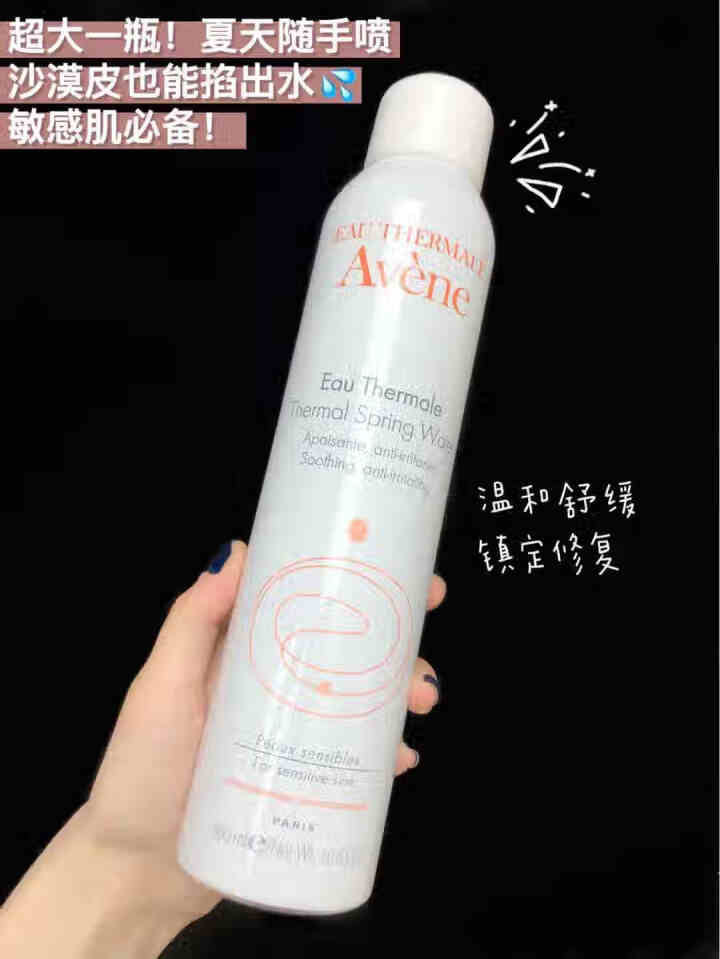 法国雅漾（Avene）舒护调理喷雾300ML（爽肤水 补水保湿舒缓湿敷 皮尔法伯集团 原装进口）怎么样，好用吗，口碑，心得，评价，试用报告,第2张