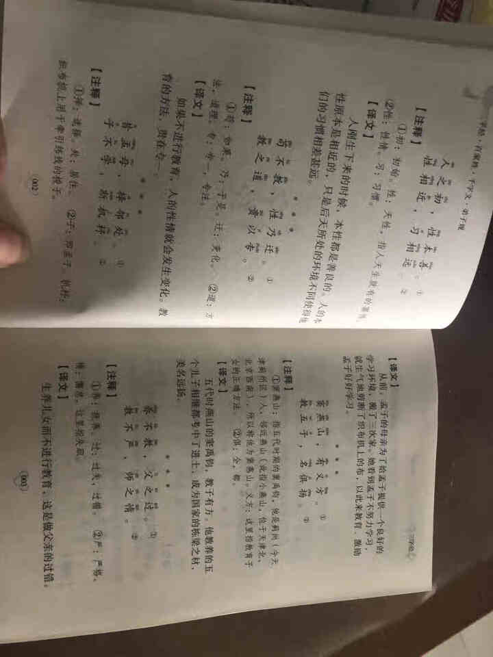 国学经典藏书随机发货1本：文白对照原文注解译文唐诗三百首资治通鉴山海经鬼谷子国学经典读物精粹怎么样，好用吗，口碑，心得，评价，试用报告,第4张