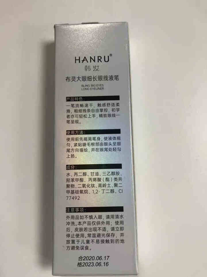 HANRU小奥丁眼线笔彩色速干防水持久不易晕染初学者极细小澳丁眼线液笔 棕色（1g/支）怎么样，好用吗，口碑，心得，评价，试用报告,第4张