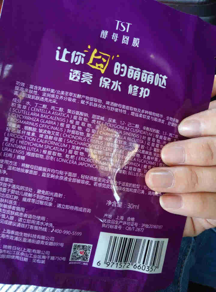 TST庭秘密苹果肌面膜罗志祥/酵母/藏红花/提拉/水光肌滋润补水保湿tst面膜 酵母囧膜怎么样，好用吗，口碑，心得，评价，试用报告,第4张