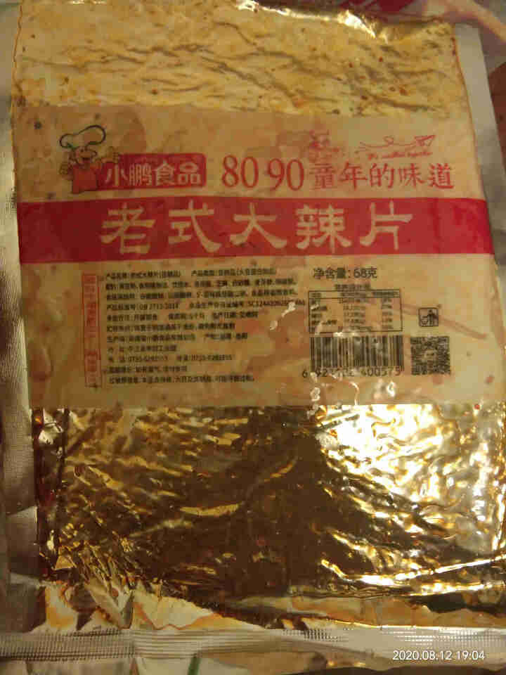 【小鹏食品】老式大辣片网红休闲零食8090后儿时怀旧辣条豆皮豆干小吃 68g*2包怎么样，好用吗，口碑，心得，评价，试用报告,第3张