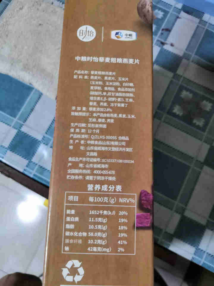 （新日期）中粮时怡麦片系列（ 藜麦燕麦片小袋装 五谷藜麦燕麦片 酸奶果蔬燕麦片 代餐冲饮 懒人食品） （盒装里面10小袋）藜麦粗粮燕麦片350g*1盒怎么样，好,第3张