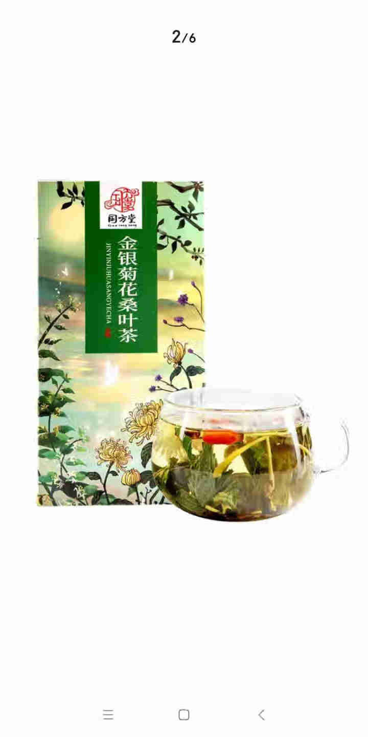 国方堂 金银花菊花茶桑叶茶枸杞决明子组合养生花茶男女清凉茶 10g/包【体验装】怎么样，好用吗，口碑，心得，评价，试用报告,第3张