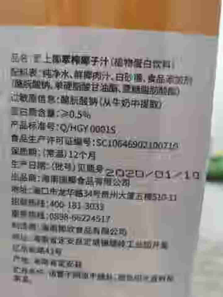 海南爱上椰新鲜萃榨椰子汁600毫升*1瓶 植物蛋白饮料饮品 椰子汁大瓶装怎么样，好用吗，口碑，心得，评价，试用报告,第3张