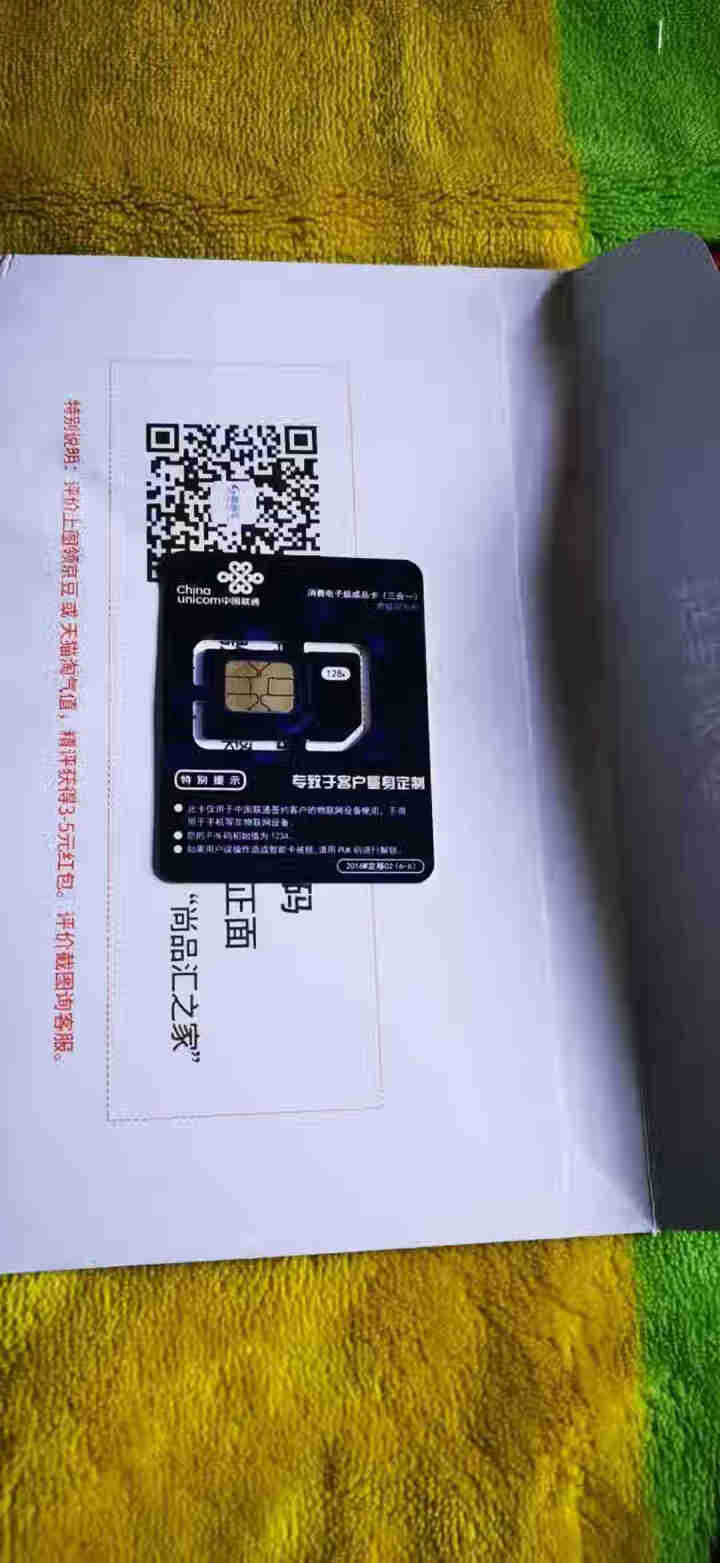 联通4G流量卡包年物联网流量全网通插卡无线路由器移动车载随身WiFi不限量包月5G手机无限流量工业级 【超值卡流量需实名询客服】勿拍怎么样，好用吗，口碑，心得，,第4张