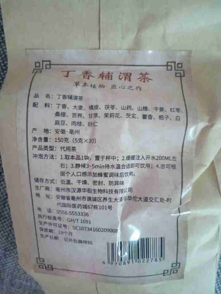 汇健尚 丁香茶 长白山高山丁香嫩叶胃茶花茶养生茶 可搭配暖胃茶 5g*30包 红色怎么样，好用吗，口碑，心得，评价，试用报告,第3张