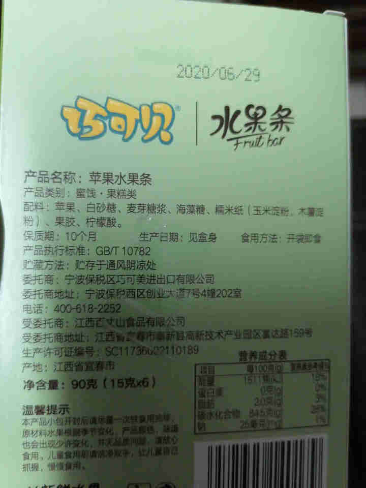 巧可贝苹果水果条 苹果味果条 儿童零食 饭后小食 下午茶点 独立分装水果条 果丹皮儿童零食 苹果味水果条【保质期至21年4月】怎么样，好用吗，口碑，心得，评价，,第3张