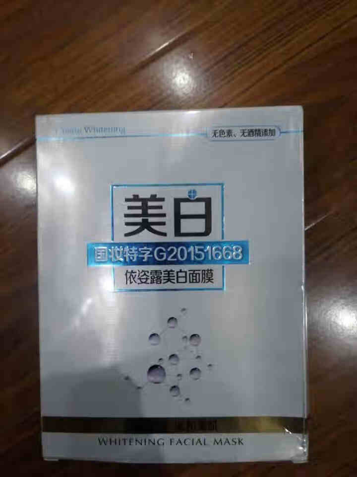 依姿露美白面膜贴补水保湿控油控痘提亮肤色女学生平价美妆化妆品怎么样，好用吗，口碑，心得，评价，试用报告,第2张