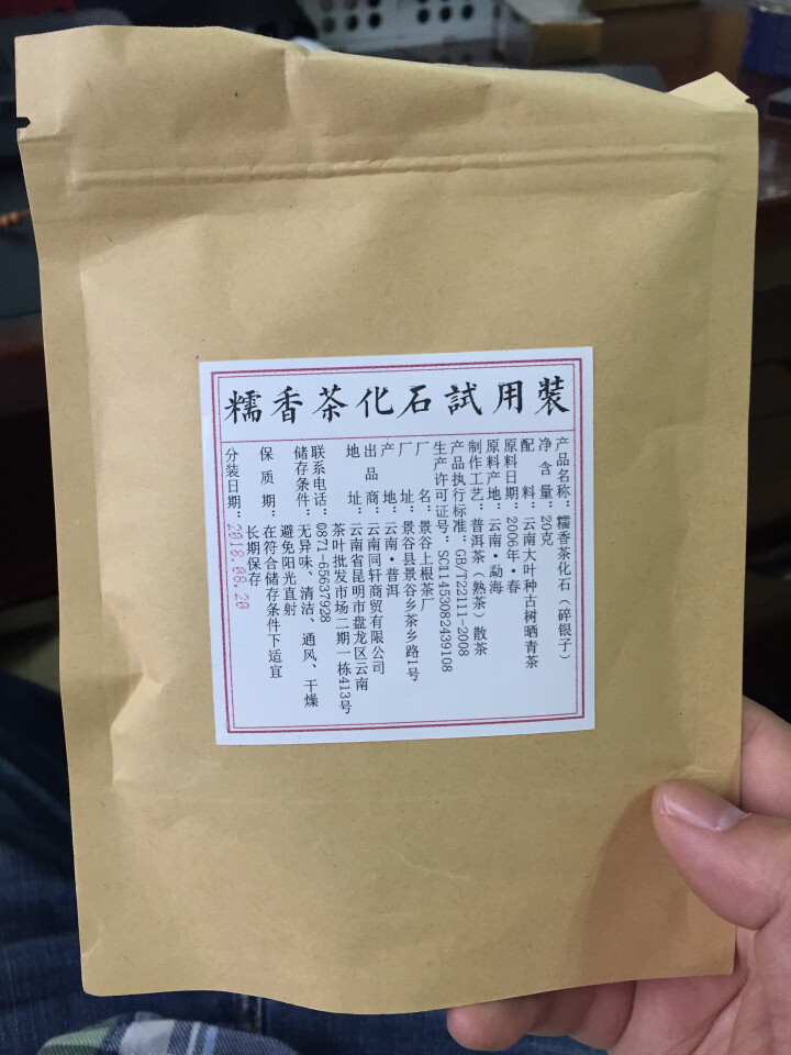 铸普号茶叶普洱茶熟茶散茶糯香茶化石碎银子试饮装20g怎么样，好用吗，口碑，心得，评价，试用报告,第2张