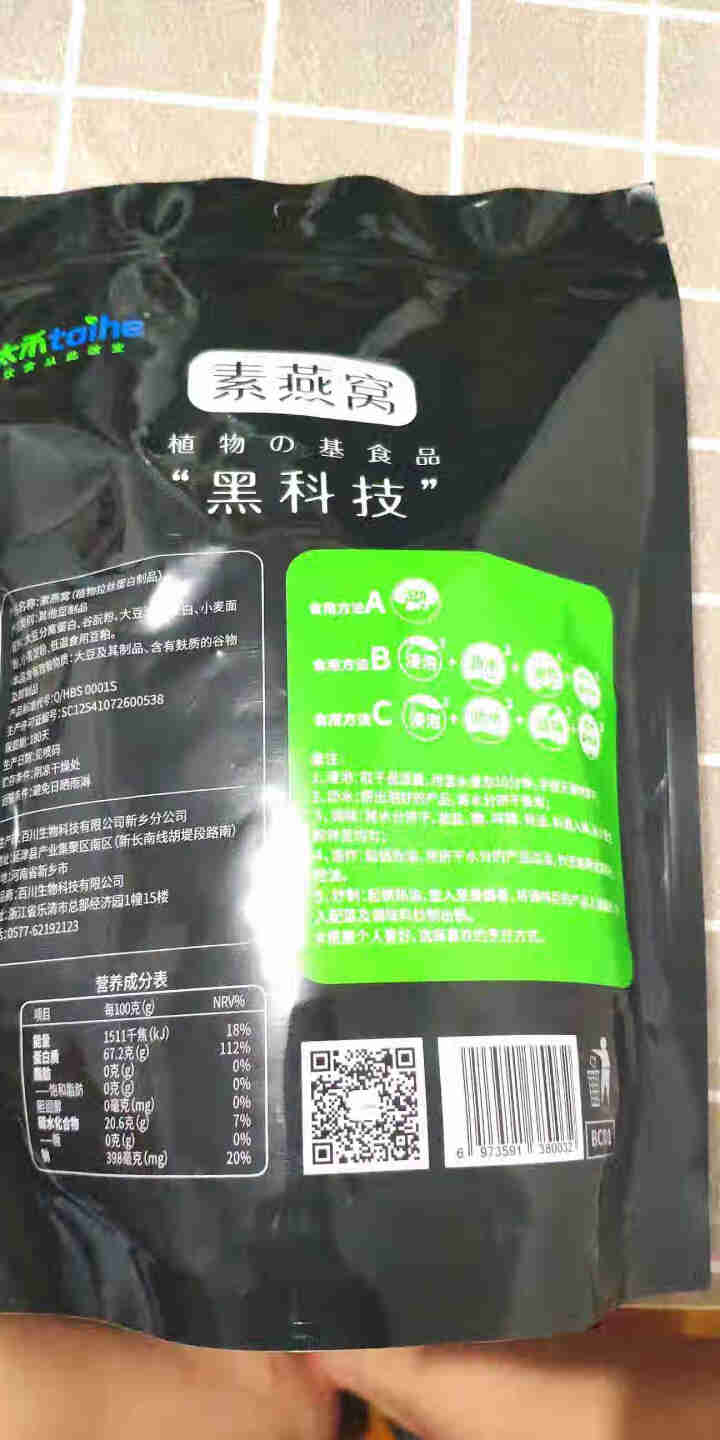 太禾素燕窝大豆拉丝蛋白制品人造肉火锅食材素食植物蛋白仿荤食品干货腐竹豆皮凉拌煎炸炒原味新食材 太禾素燕窝100g怎么样，好用吗，口碑，心得，评价，试用报告,第3张