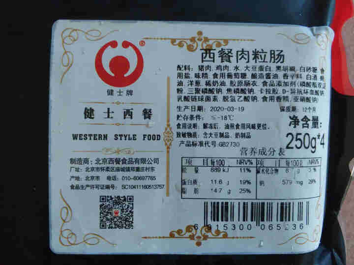 健士牌西餐肉粒肠250g*4 全程冷链黑胡椒香肠热狗脆皮肠台式烤肠 早餐手抓饼烧烤食材怎么样，好用吗，口碑，心得，评价，试用报告,第3张