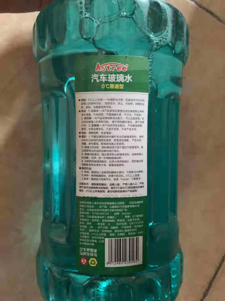 Astree汽车玻璃水玻璃清洁剂清洗剂雨刮水雨刷精汽车用品 0℃普通型2L装【2瓶】怎么样，好用吗，口碑，心得，评价，试用报告,第3张