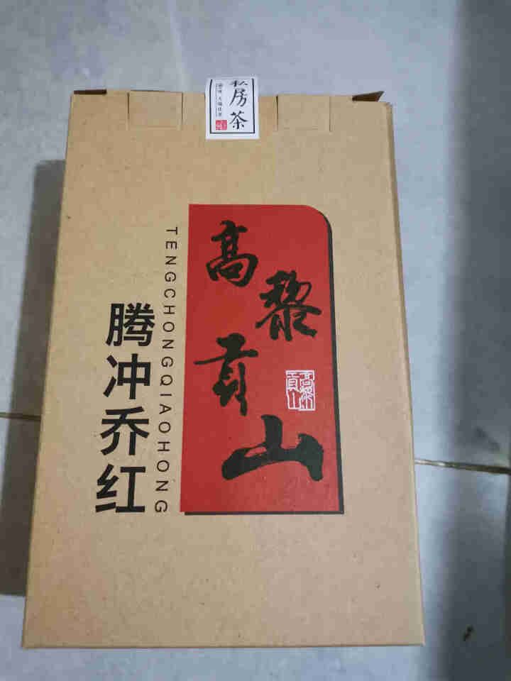 高黎贡山云南腾冲滇红功夫红茶大叶种红茶新茶盒装乔红白银款250g 乔红白银款50g怎么样，好用吗，口碑，心得，评价，试用报告,第2张