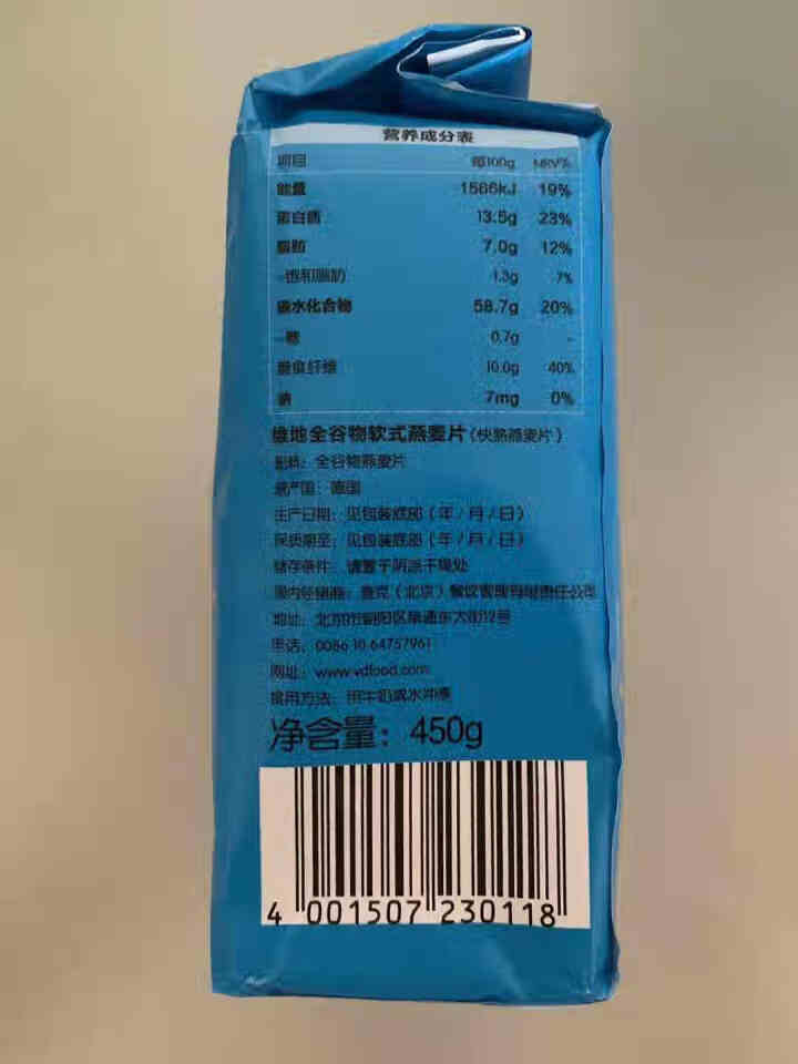 德国进口（V.D）维地全谷物软式燕麦片450G  老人儿童都适宜 无加糖即食谷物 牛奶好搭档 儿童蓝*450G怎么样，好用吗，口碑，心得，评价，试用报告,第3张