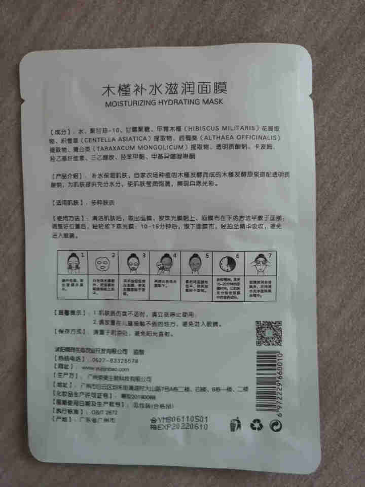 槿宝 木槿补水滋润保湿面膜正品提亮肤色控油改善细纹收缩毛孔清洁男士女士护肤适用 木槿补水滋润面膜1/片怎么样，好用吗，口碑，心得，评价，试用报告,第3张