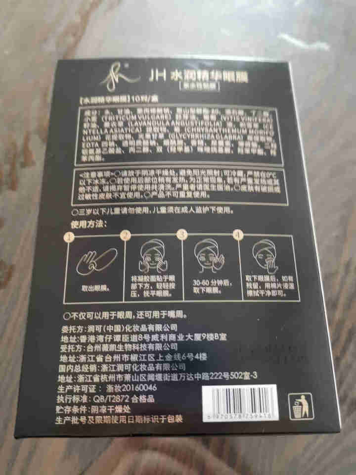 JH 水润精华眼膜贴去黑眼圈眼袋细纹眼贴膜眼霜祛皱纹法令纹提拉紧致补水保湿男女士眼部护理 蝙蝠侠眼膜20片/盒怎么样，好用吗，口碑，心得，评价，试用报告,第3张