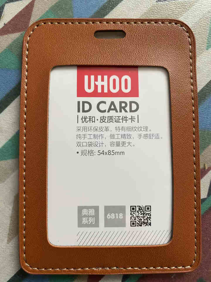 优和（UHOO）6818皮质证件卡套商务工作证工牌胸牌胸卡厂牌吊牌挂绳双层加厚公交卡套 6818竖款棕色 单卡怎么样，好用吗，口碑，心得，评价，试用报告,第3张