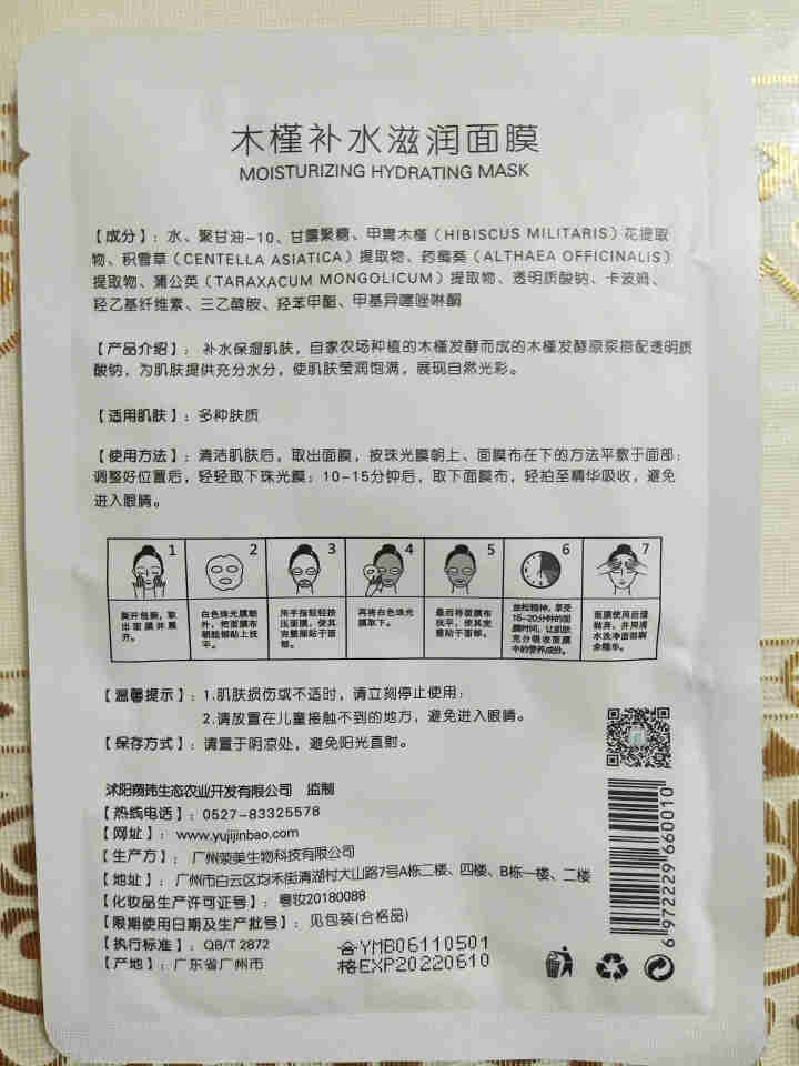 槿宝 木槿补水滋润保湿面膜正品提亮肤色控油改善细纹收缩毛孔清洁男士女士护肤适用 木槿补水滋润面膜1/片怎么样，好用吗，口碑，心得，评价，试用报告,第3张