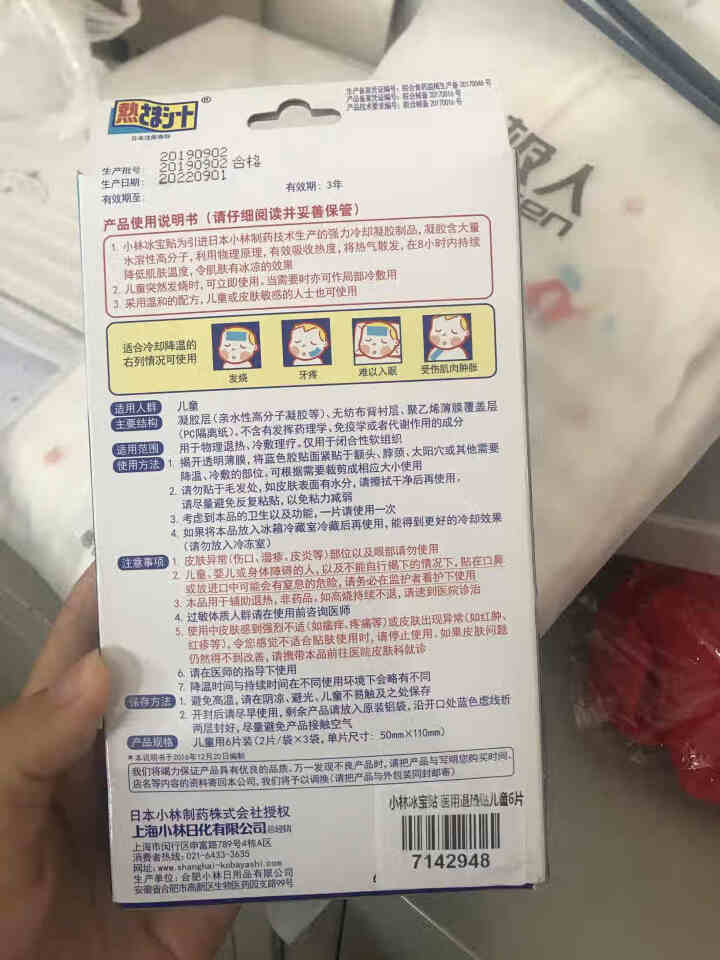 小林制药（KOBAYASHI） 小林冰宝贴退热贴 医用退烧贴儿童6片 物理降温药店有售学生开学必备怎么样，好用吗，口碑，心得，评价，试用报告,第3张