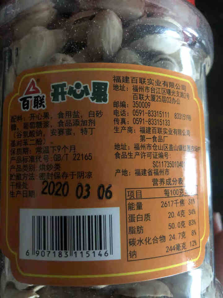 百联 休闲零食 坚果 罐装盐焗味开心果300g 孕妇零食 无漂白怎么样，好用吗，口碑，心得，评价，试用报告,第3张