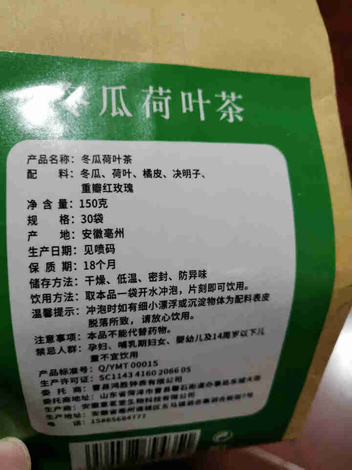 【拍2发3】冬瓜荷叶茶 花草茶决明子茶叶玫瑰花茶泡水组合独立袋泡茶30小包/一袋150克怎么样，好用吗，口碑，心得，评价，试用报告,第3张