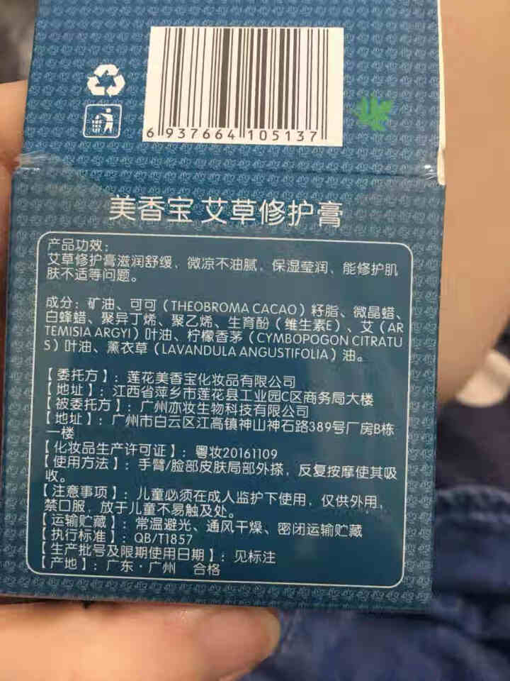 美香宝艾草膏婴幼儿童蚊虫叮咬消肿止痒膏孕妇适用舒缓修复非紫草膏正品 艾草膏*1盒怎么样，好用吗，口碑，心得，评价，试用报告,第3张