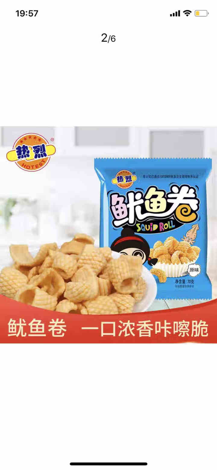 热烈牌鱿鱼卷70g*3包休闲零食小吃原味海鲜味大礼包 鱿鱼卷70g*1包,第3张